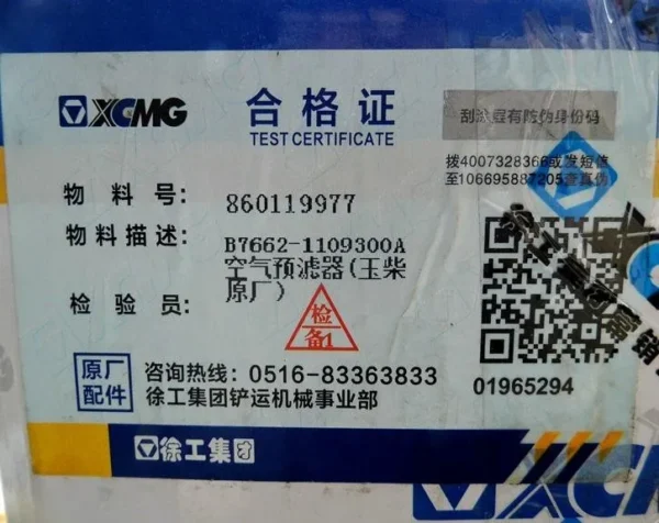 XCMG Loader Parts Air Prefilter Air Filter 860119977 B7662-1109300A - Image 4