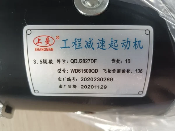 XCMG Wheel Loader/Excavator Starter Motor 612600090340 - صورة 5
